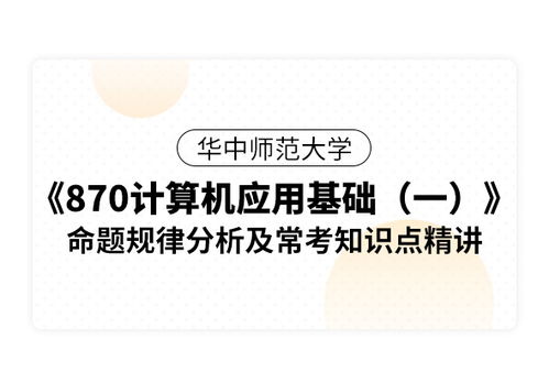 計算機應用基礎必備知識點(diǎn)