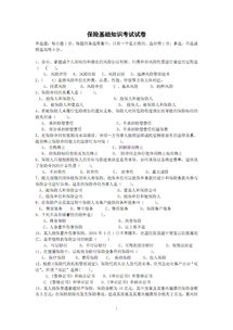 保險基礎(chǔ)知識考試計算題