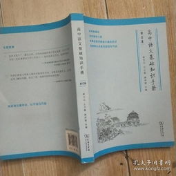 數學(xué)語(yǔ)文基礎知識高中手冊