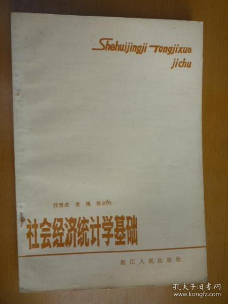 經(jīng)濟統計學(xué)相關(guān)基礎知識