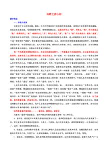 高中詩(shī)歌基礎知識
