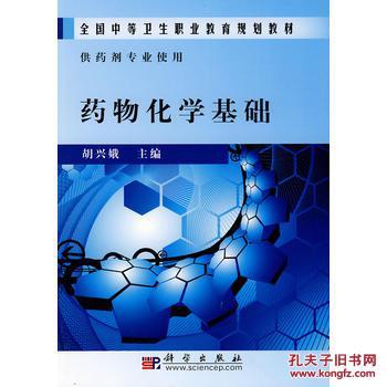 中職化學(xué)基礎知識講解,中職化學(xué)基礎知識(第三版),中職計算機基礎知識