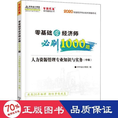 人力資源,會(huì )計,基礎,知識