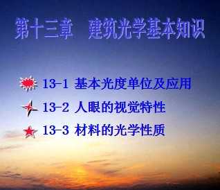 視光的基礎知識課件