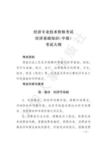2019中級經(jīng)濟基礎知識真題估分