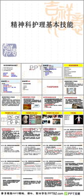 精神科護理基礎知識問(wèn)答