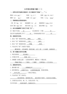 小學(xué)語(yǔ)文基礎知識選擇題及答案