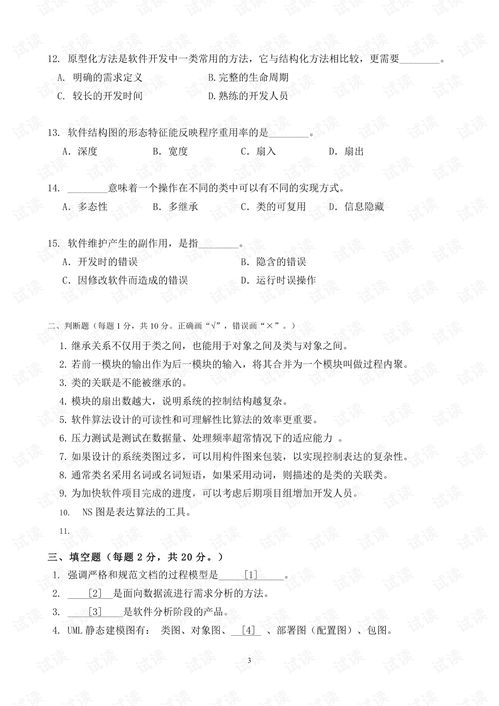 軟件工程基礎(chǔ)知識試題及答案