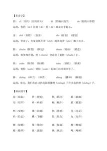 五級上冊語(yǔ)文人教版基礎知識