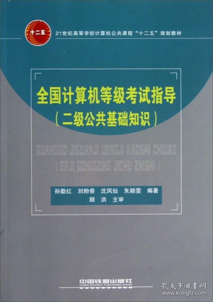計算機中級工公共基礎知識