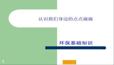 ppt基礎知識教案