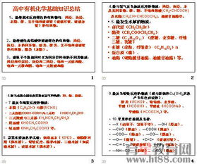 化學(xué)基礎知識入門(mén)ppt