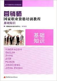 營(yíng)銷(xiāo)師基礎知識培訓
