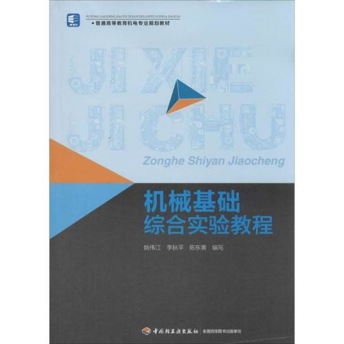 綜合機械基礎知識考試