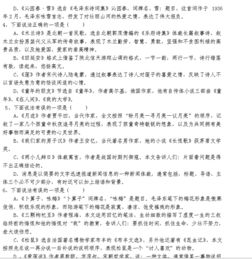 初一語(yǔ)文基礎知識作業(yè)答案