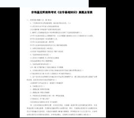 法學(xué)理論基礎知識試題