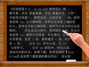 漢語(yǔ)拼音基礎知識教案