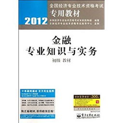 金融行業(yè)基礎知識教材