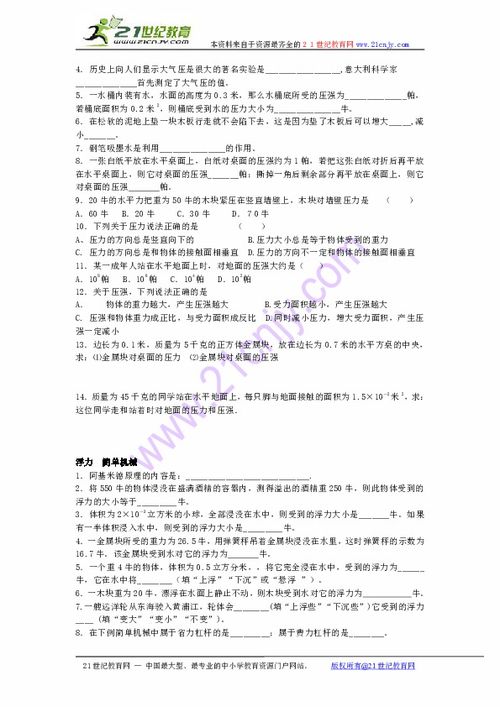 初四物理基礎知識測試答案