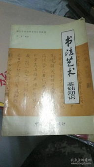 書(shū)法方向考研藝術(shù)基礎知識真題
