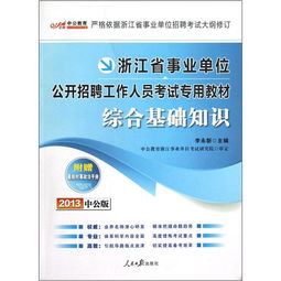 綜合基礎知識考綱四川
