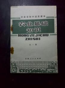 農村農業(yè)基礎知識模擬試卷