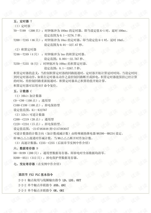 三菱plc基礎知識,三菱plc編程入門(mén)基礎知識,plc編程入門(mén)基礎知識