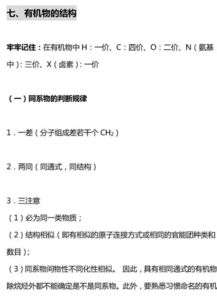 有機化學(xué)基礎知識詳細