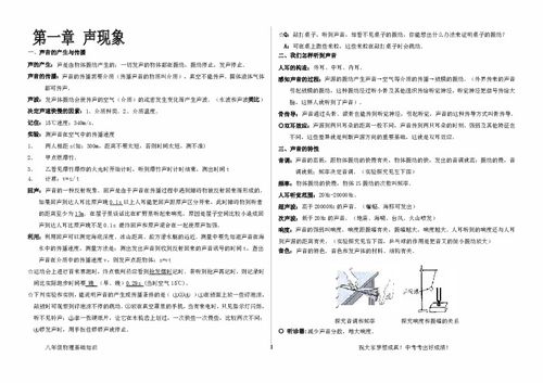 材料物理基礎知識點(diǎn)