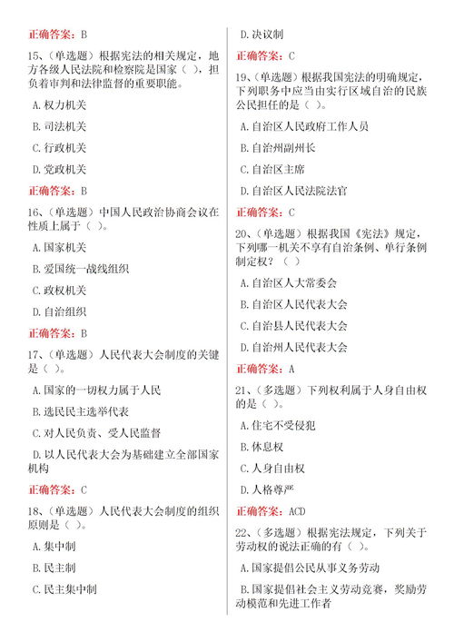 憲法法律基礎知識題庫