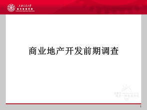 商業(yè)地產(chǎn)開(kāi)發(fā)基礎知識