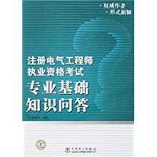 知識問(wèn)答,基礎,電氣專(zhuān)業(yè)