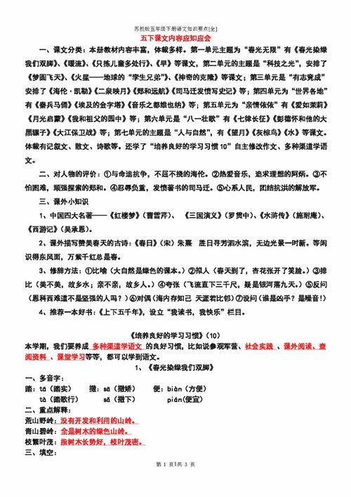 蘇教版語(yǔ)文五級下冊基礎知識