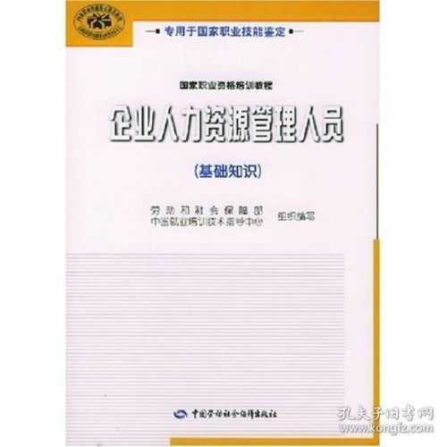 管理人員的基礎知識