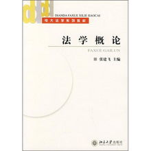 電大法學(xué)基礎知識案例題