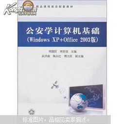 公安學(xué)基礎知識精品課
