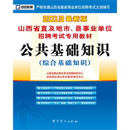 公共基礎知識電子書(shū)百度云