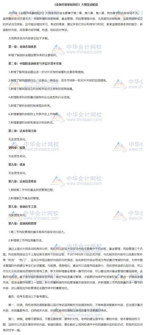 2019金融市場(chǎng)基礎知識pdf,2019金融市場(chǎng)基礎知識教材電子版,2019金融市場(chǎng)基礎知識重點(diǎn)
