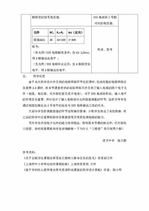 基礎知識,教案,電路