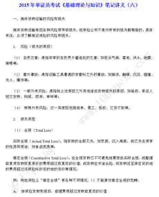 2015單證基礎理論與知識試題