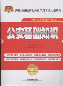 鐵路公安專(zhuān)業(yè)知識,鐵路公安考公安基礎知識嗎,國考鐵路公安專(zhuān)業(yè)知識