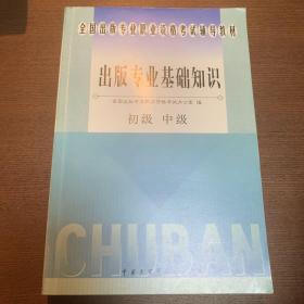 出版專(zhuān)業(yè)基礎知識.pdf