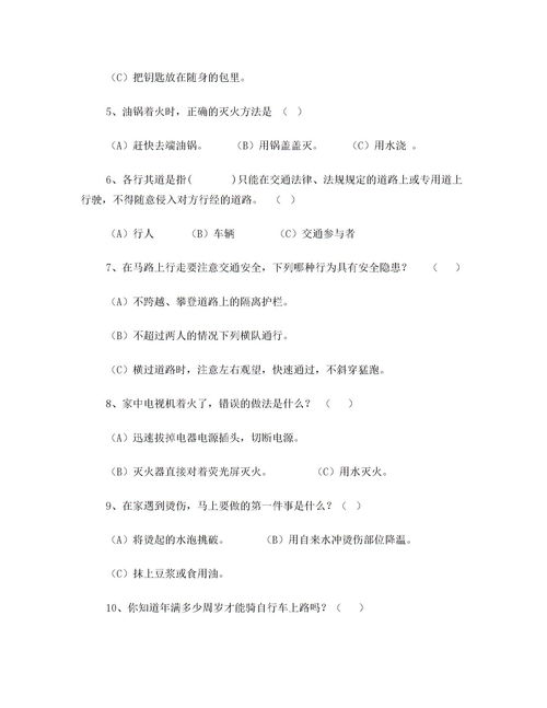 中學(xué)生基礎知識競賽試題