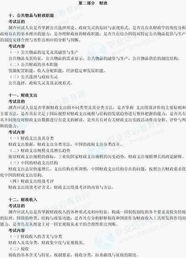 經(jīng)濟(jì)學(xué)基礎(chǔ)知識中級考試大綱