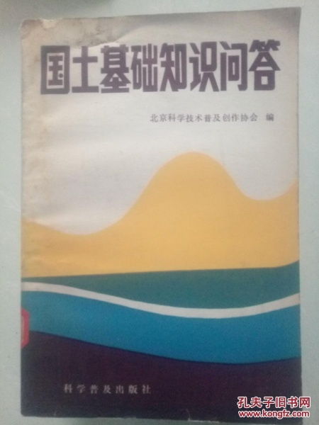 國土業(yè)務(wù)基礎知識