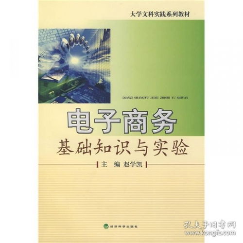 電子商務(wù)基礎知識長(cháng)沙題