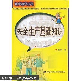 宜通安全生產(chǎn)基礎知識考試