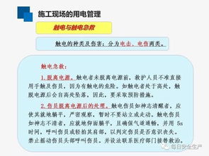 電工安全基礎知識培訓