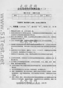 公安基礎知識考試卷答案
