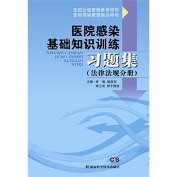 基礎知識,試題,感染,文檔